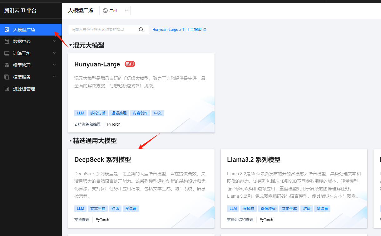 如何快速部署DeepSeek| 腾讯云TI部署指南