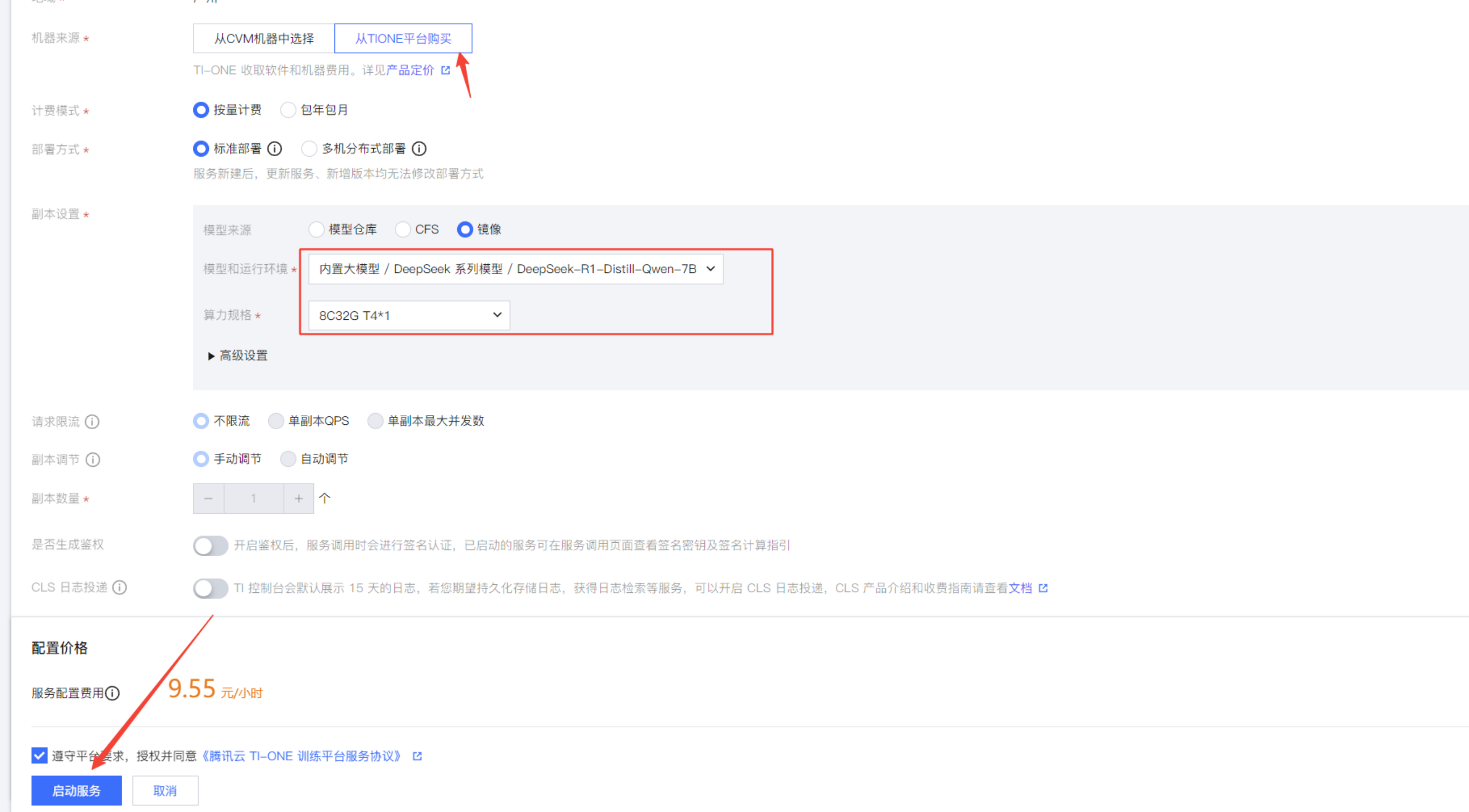 如何快速部署DeepSeek| 腾讯云TI部署指南