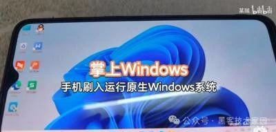 华为vivo小米荣耀安卓手机和平板都可以一键刷Windows系统附刷机包