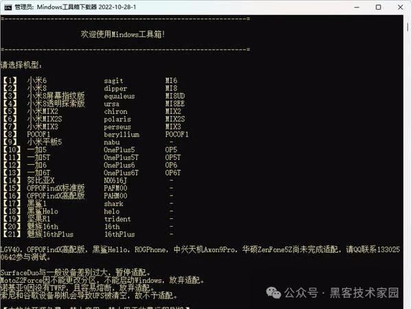华为vivo小米荣耀安卓手机和平板都可以一键刷Windows系统附刷机包