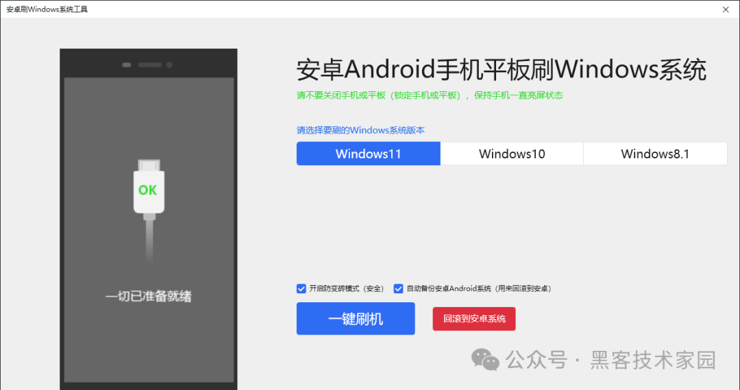 华为vivo小米荣耀安卓手机和平板都可以一键刷Windows系统附刷机包
