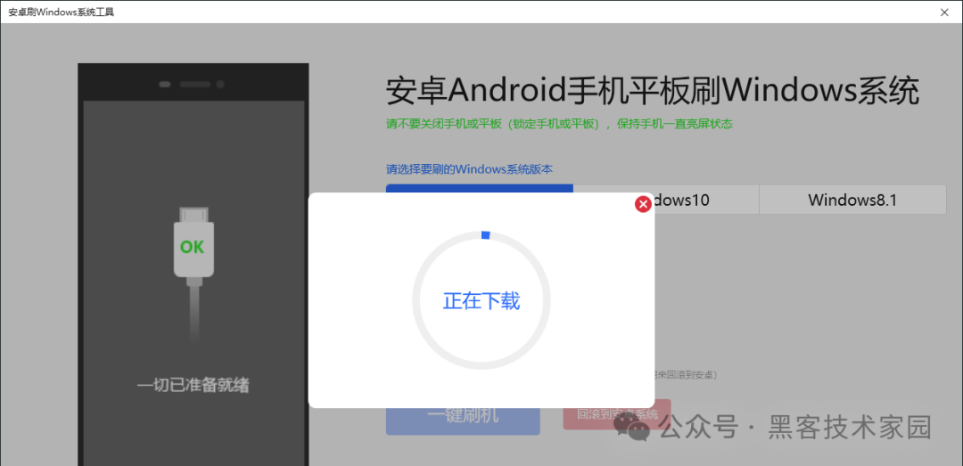 华为vivo小米荣耀安卓手机和平板都可以一键刷Windows系统附刷机包