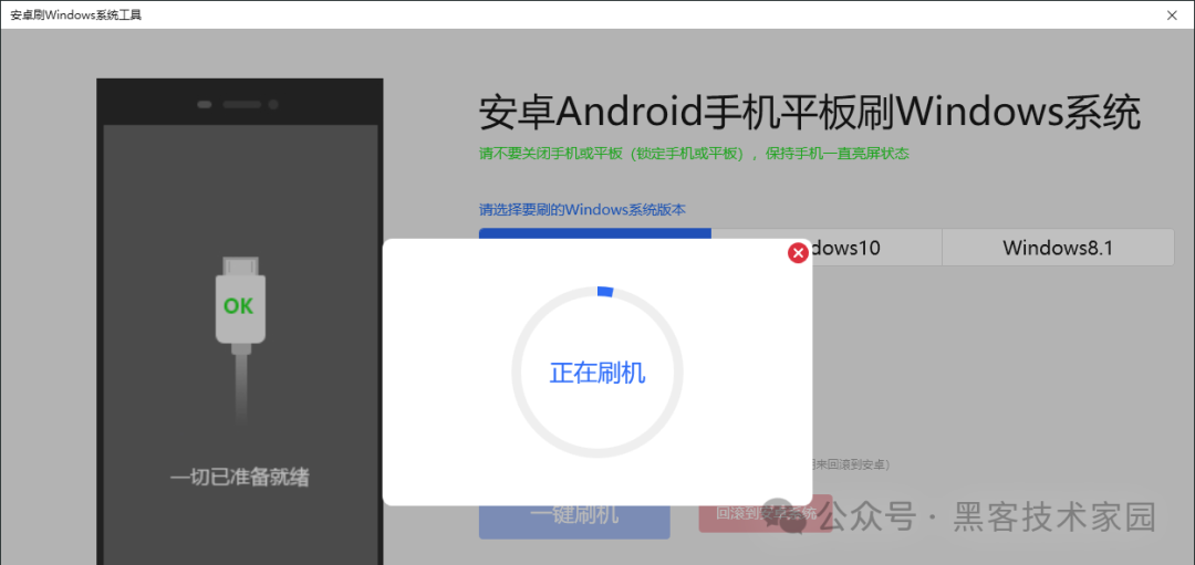 华为vivo小米荣耀安卓手机和平板都可以一键刷Windows系统附刷机包