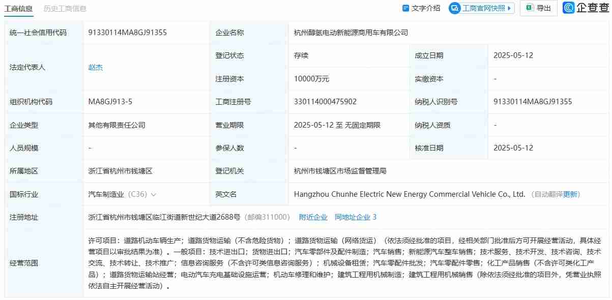 吉利在杭州成立醇氢电动新能源商用车公司，注册资本1亿元