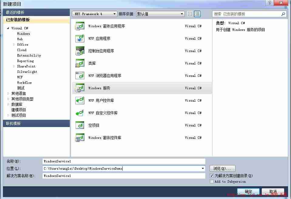 Windows服务的快速搭建与调试(C#图解)