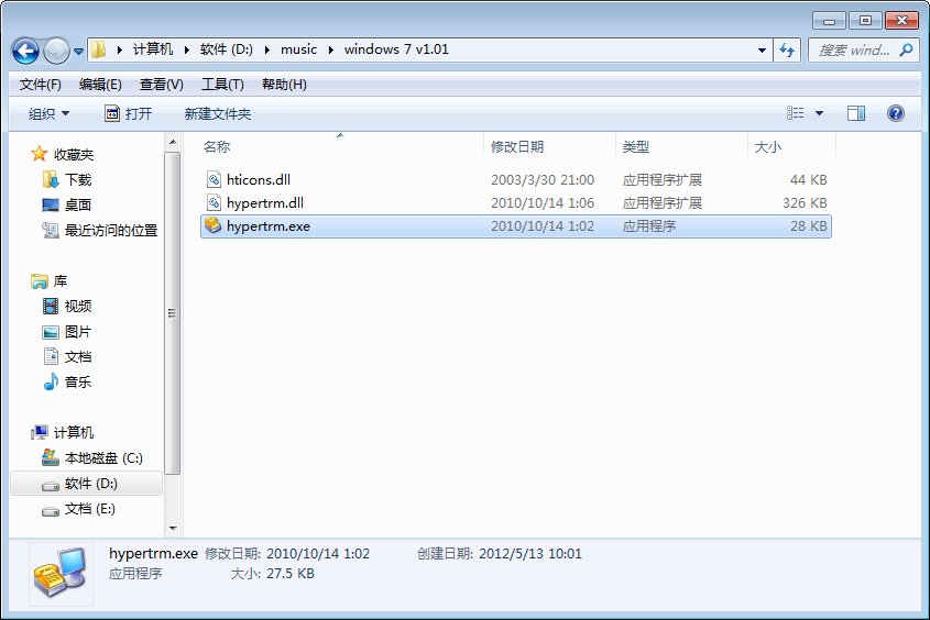 如何使用win7超级终端?win7超级终端使用方法