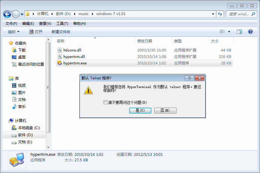 如何使用win7超级终端?win7超级终端使用方法