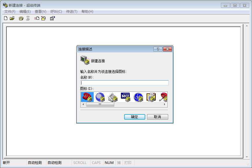 如何使用win7超级终端?win7超级终端使用方法