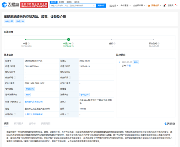 赛力斯公布车辆原地转向专利:可提高原地转向稳定性