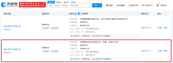 赛力斯公布车辆原地转向专利:可提高原地转向稳定性