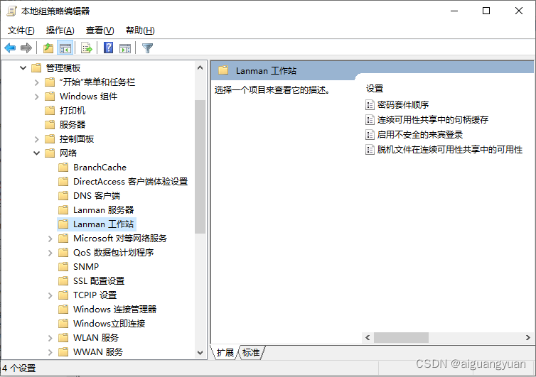 Windows无法访问共享文件夹,提示:你不能访问此共享文件夹,因为你组织的安全策略阻止未经身份验证的来宾访问。这些策略可帮助保护你的电脑免受网络上不安全设备或恶意设备的威胁。