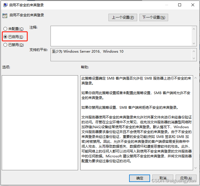 Windows无法访问共享文件夹,提示:你不能访问此共享文件夹,因为你组织的安全策略阻止未经身份验证的来宾访问。这些策略可帮助保护你的电脑免受网络上不安全设备或恶意设备的威胁。