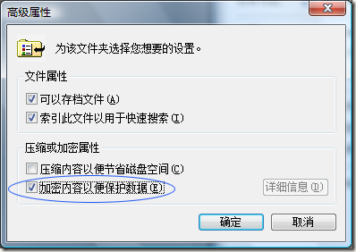 详解EFS加密技术