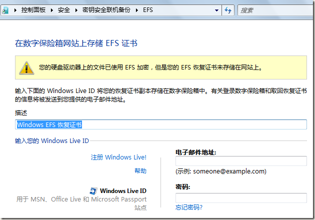 详解EFS加密技术