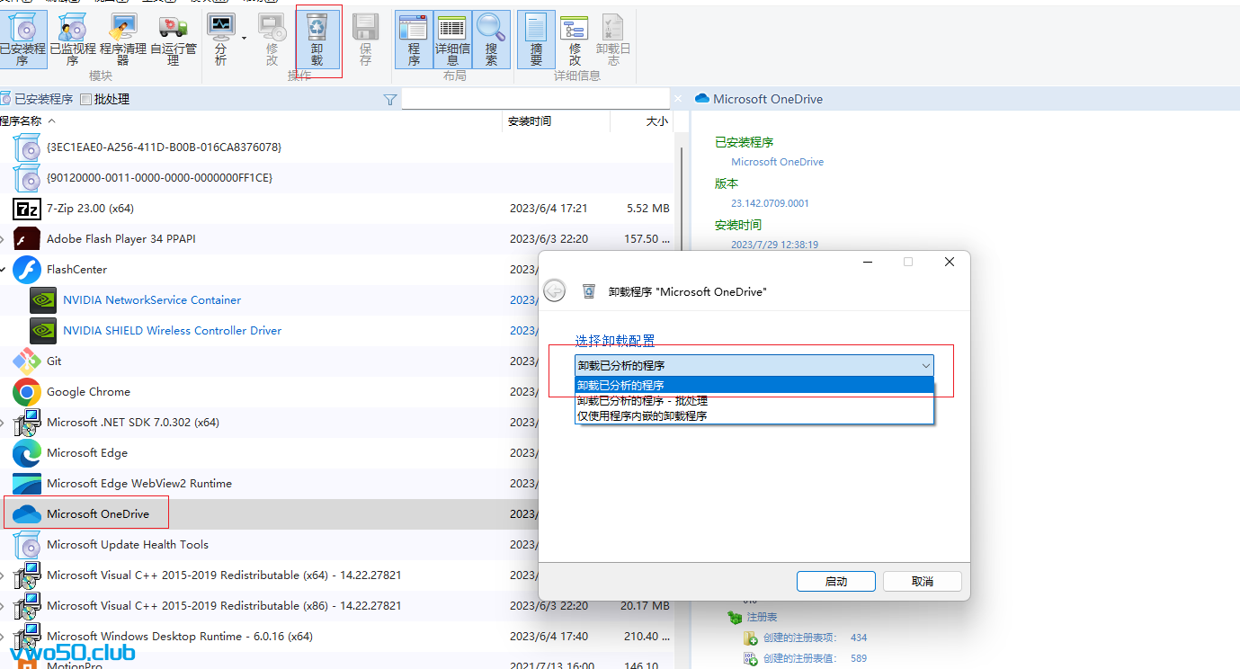 windows上超好用的卸载软件，拯救你混乱的电脑