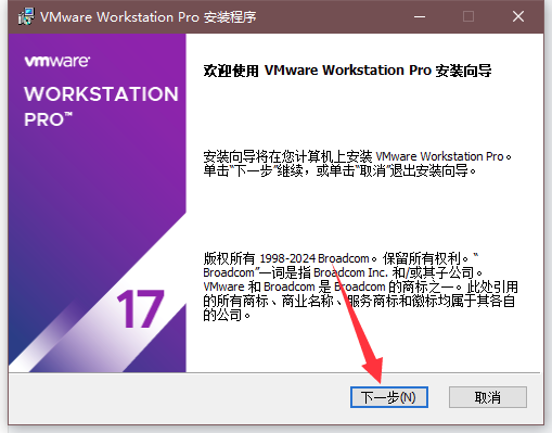 最新版VMware 17Pro虚拟机安装教程【附安装包】