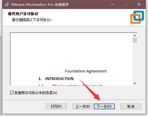 最新版VMware 17Pro虚拟机安装教程【附安装包】