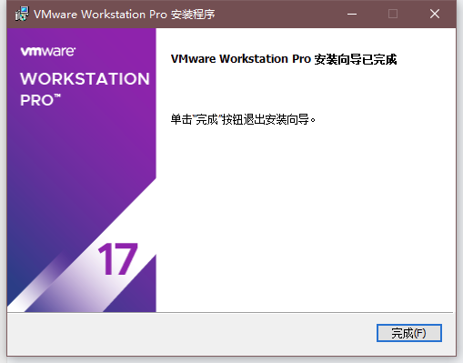最新版VMware 17Pro虚拟机安装教程【附安装包】