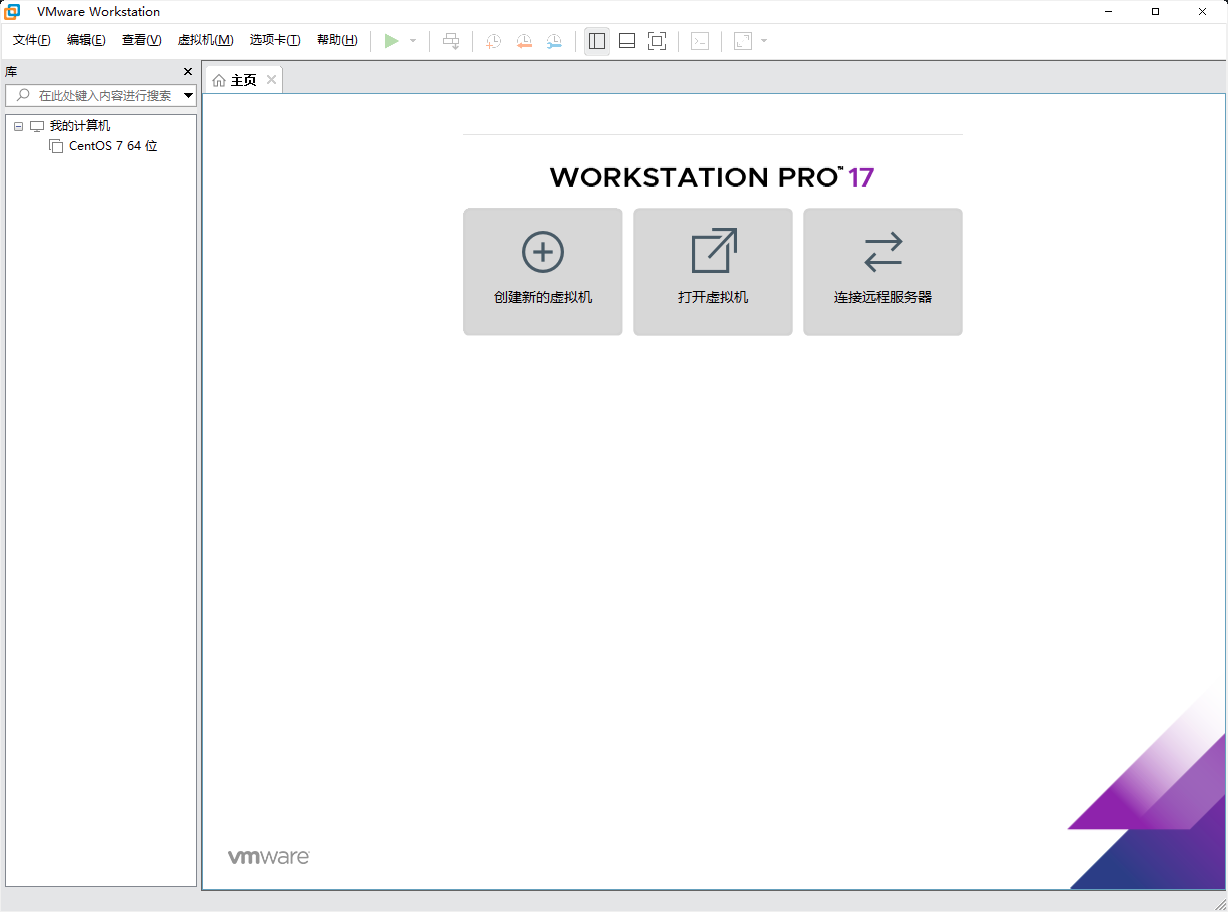 最新版VMware 17Pro虚拟机安装教程【附安装包】