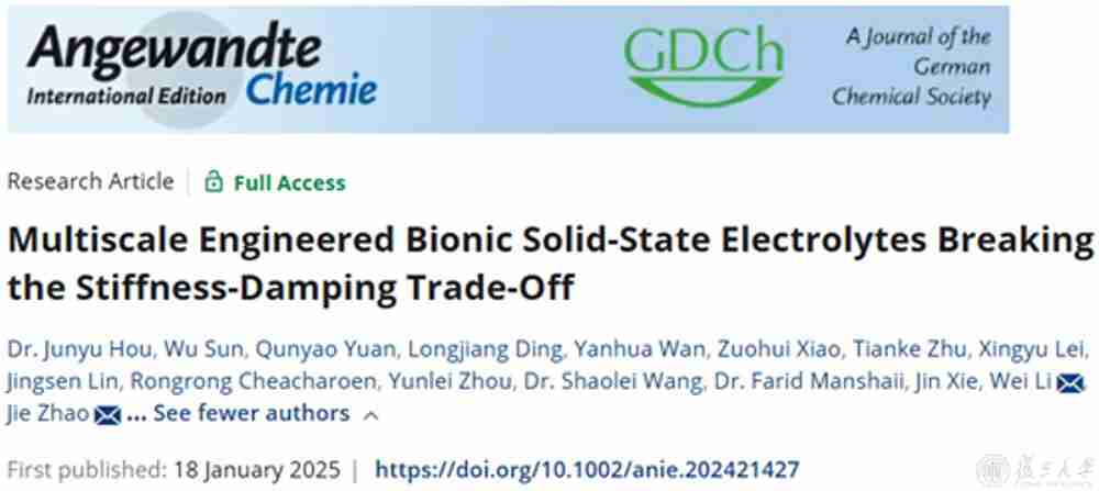 复旦大学赵婕课题组开发多尺度工程仿生固态电解质，打破刚度-阻尼权衡