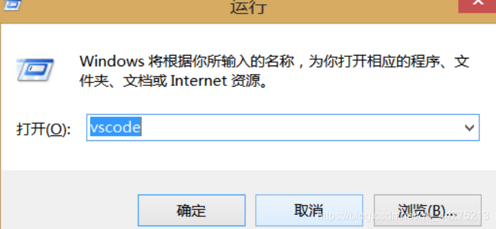 用命令行快速打开软件
