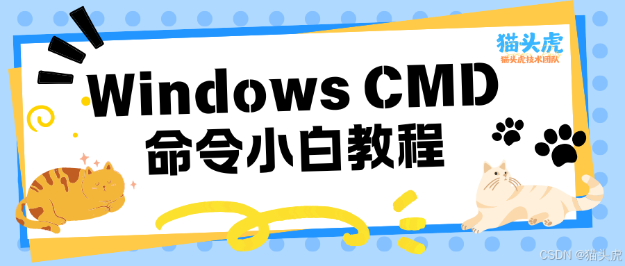 全网最全CMD命令详解：Windows小白必备