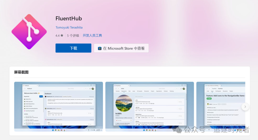 一个免费、时尚、强大的 Windows GitHub 客户端