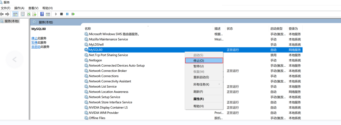 Windows系统下干净卸载Mysql（防残留）