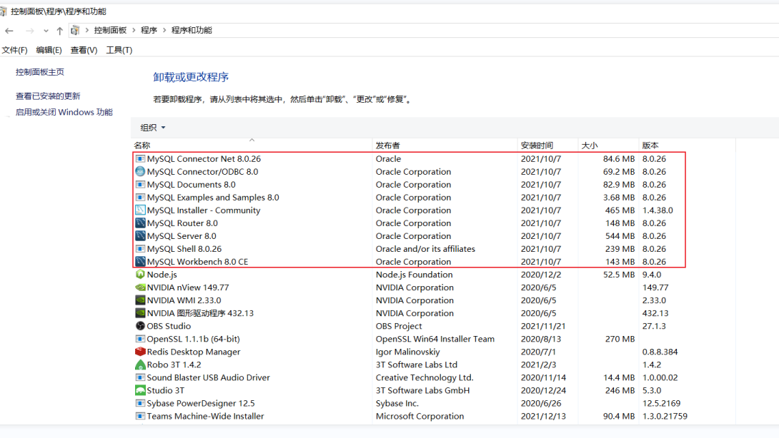 Windows系统下干净卸载Mysql（防残留）