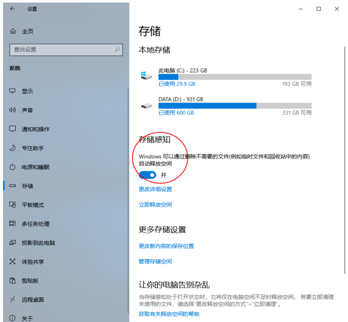 Win10系统支持自动清理垃圾，你用过吗？