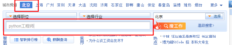 Python爬虫攻略：智联招聘基础抓取教程