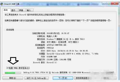 如何使用DirectX诊断工具?DirectX如何检测Windows系统异常?