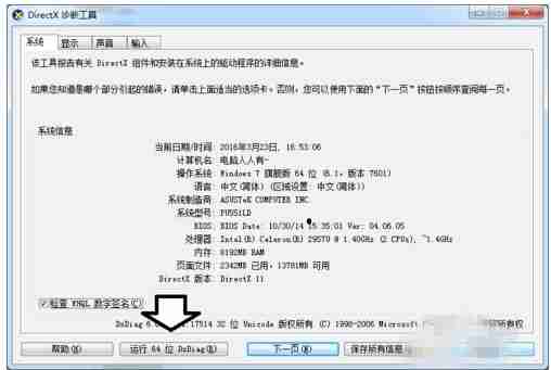 如何使用DirectX诊断工具?DirectX如何检测Windows系统异常?