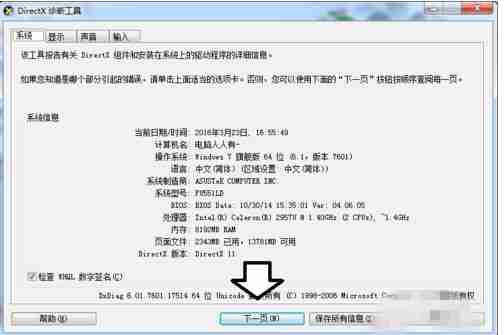 如何使用DirectX诊断工具?DirectX如何检测Windows系统异常?