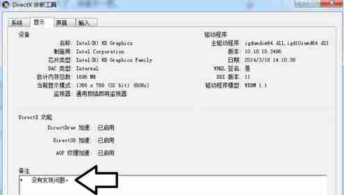 如何使用DirectX诊断工具?DirectX如何检测Windows系统异常?