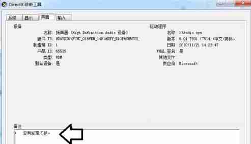 如何使用DirectX诊断工具?DirectX如何检测Windows系统异常?