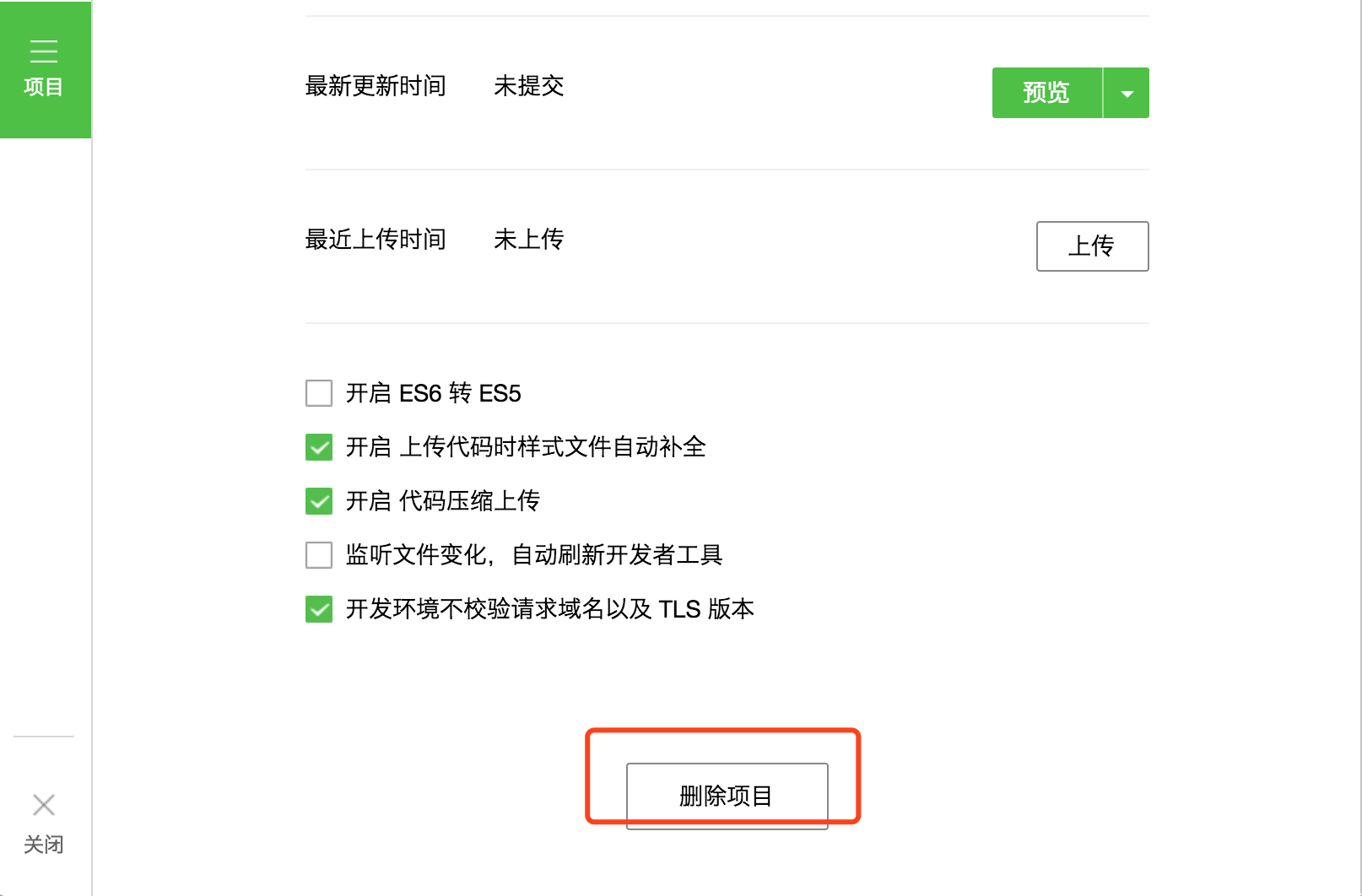 微信web开发者工具删除失效项目攻略