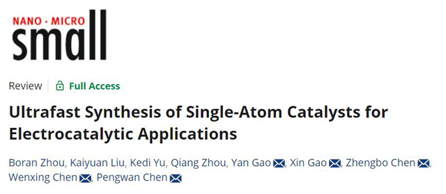 北理工团队在Small期刊发布超快合成单原子催化剂综述
