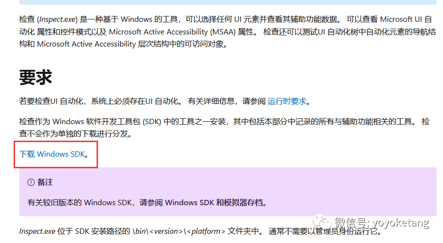 windows 桌面GUI自动化-1. pywinauto 环境准备