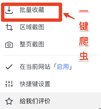 Eagle 自带爬虫功能的图片数据库