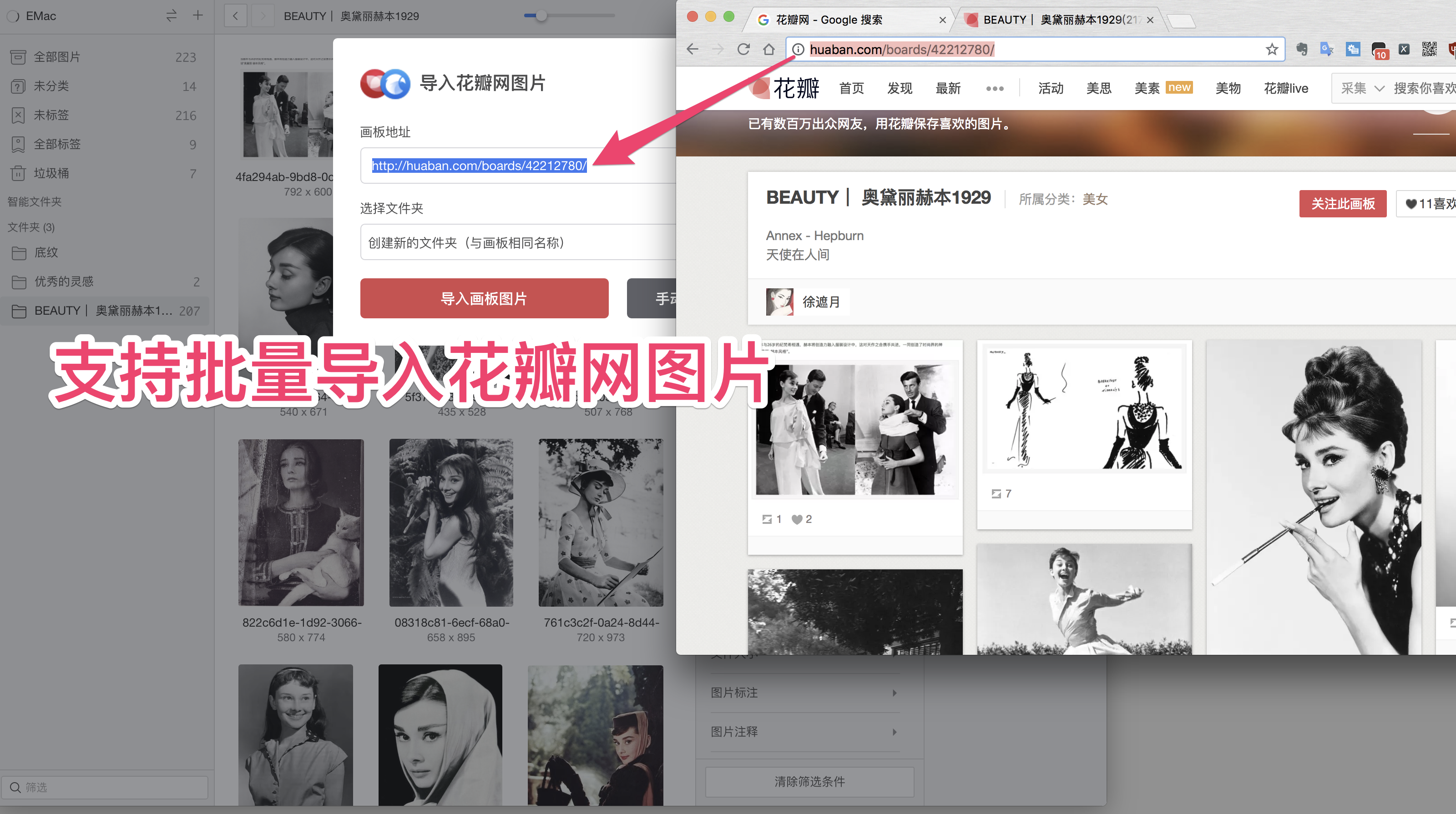 Eagle图片数据库自带强大爬虫功能