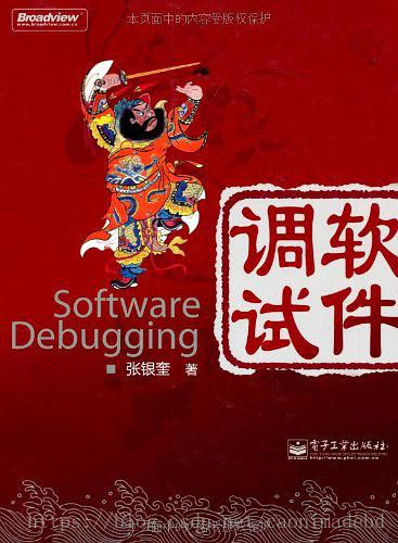 张银奎软件调试扫描版下载及使用攻略