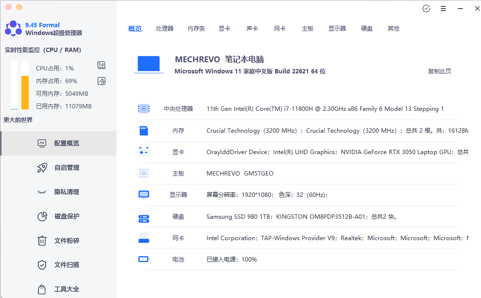 Windows 超级管理器 v9.45 单文件版，附带实用工具箱，已调整功能优化
