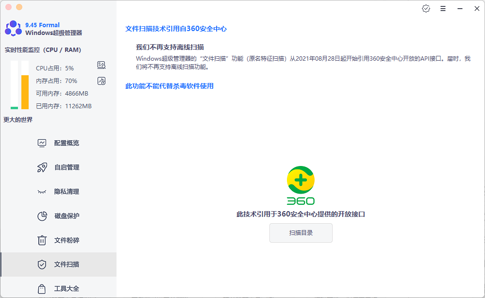 Windows 超级管理器 v9.45 单文件版，附带实用工具箱，已调整功能优化