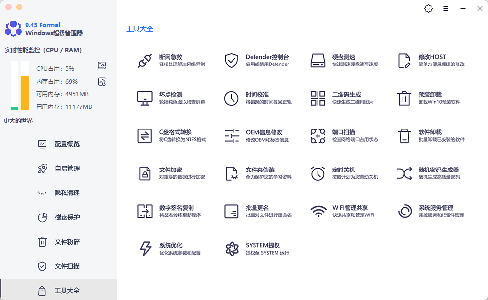 Windows 超级管理器 v9.45 单文件版，附带实用工具箱，已调整功能优化
