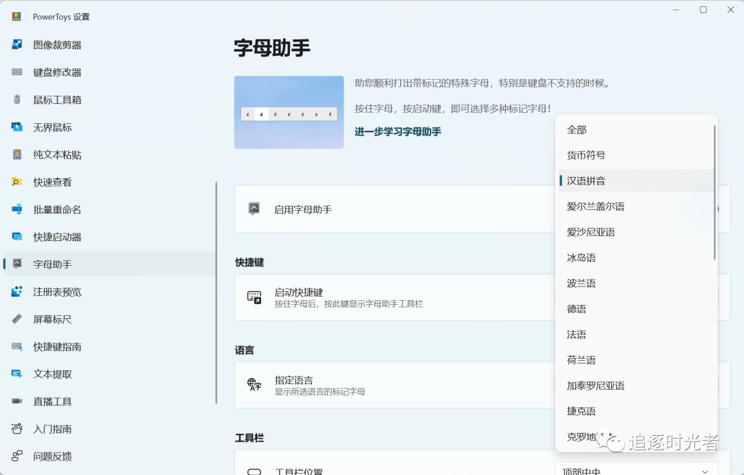 微软官方发布的C#开源、免费、实用的Windows工具箱