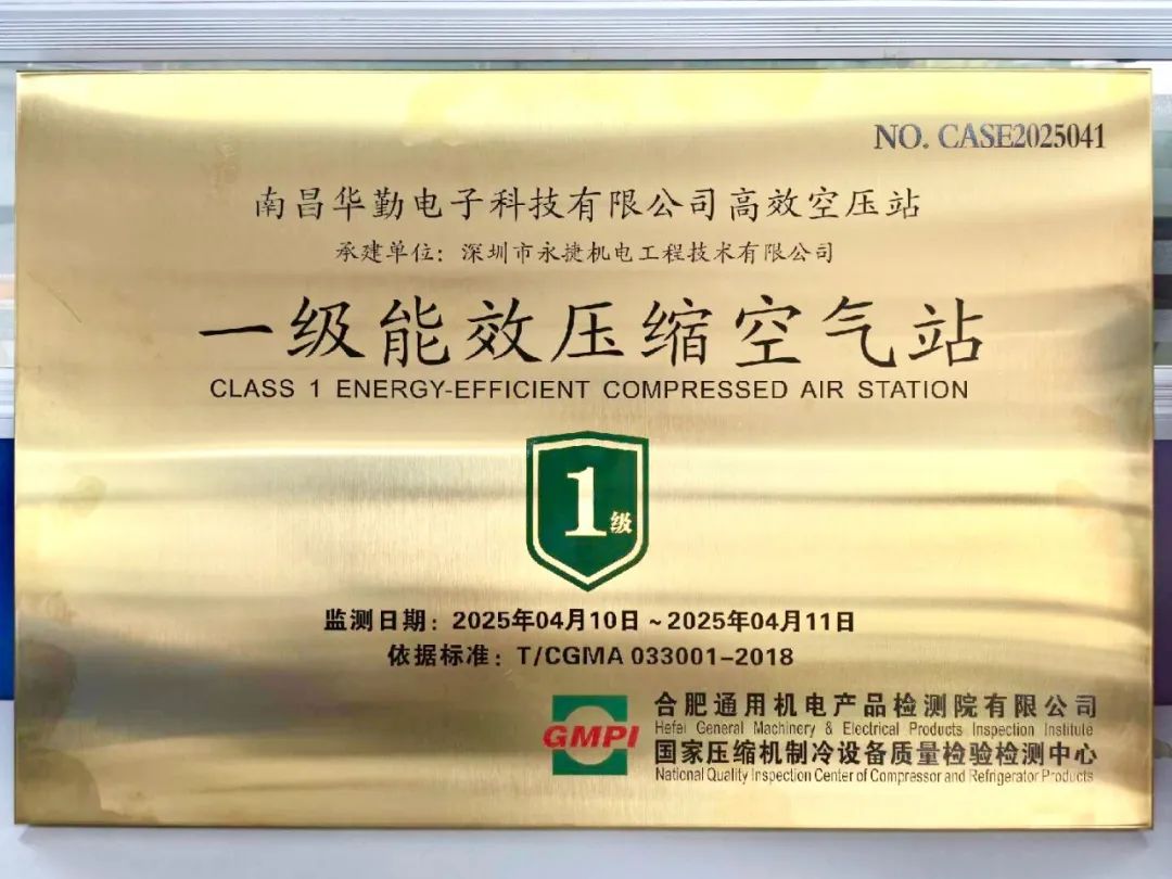 华勤获国家一级能效认证，助力低碳智能制造