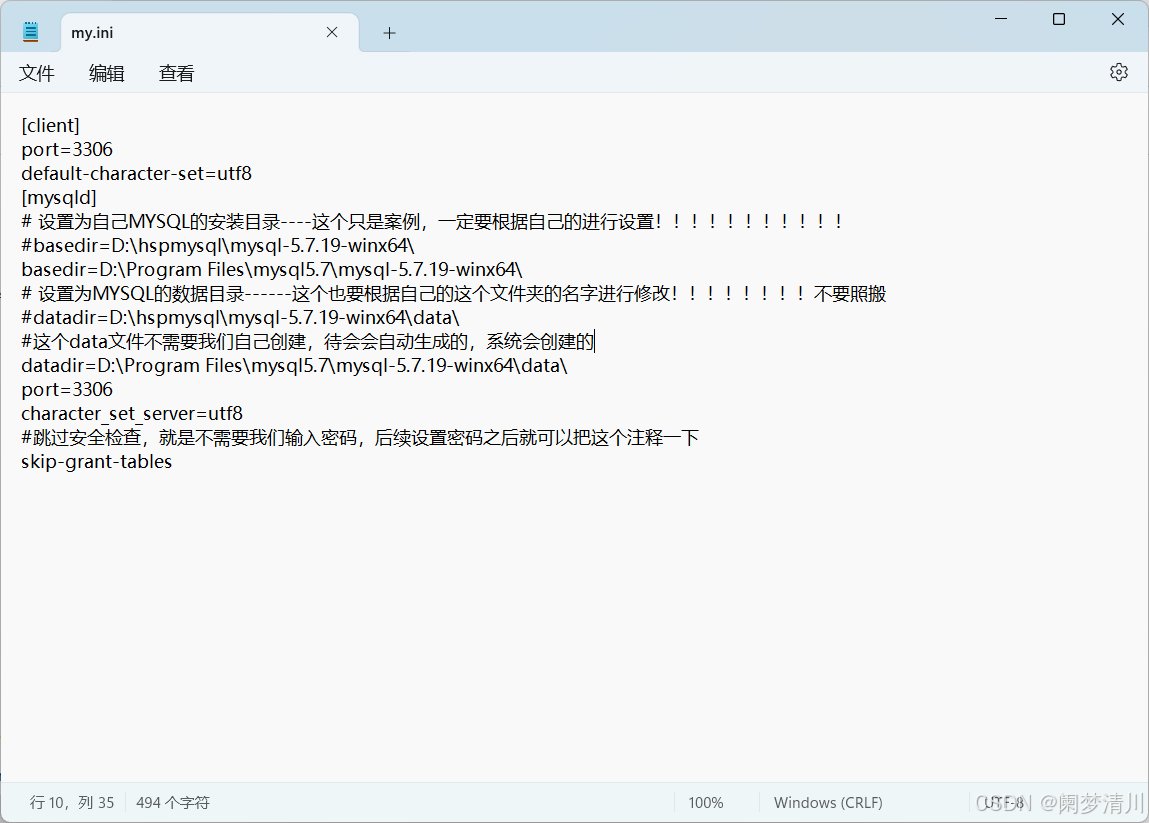 基于windows的mysql5.7安装配置教程