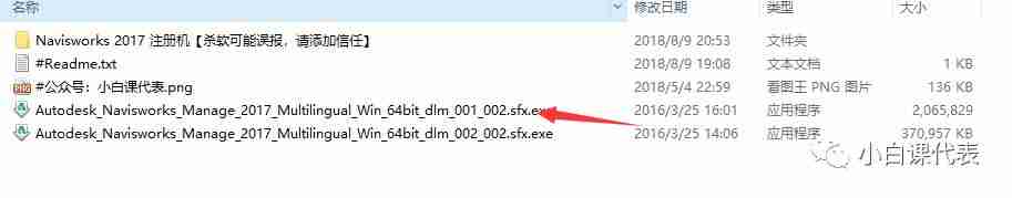 Autodesk Navisworks 2017 安装教程。