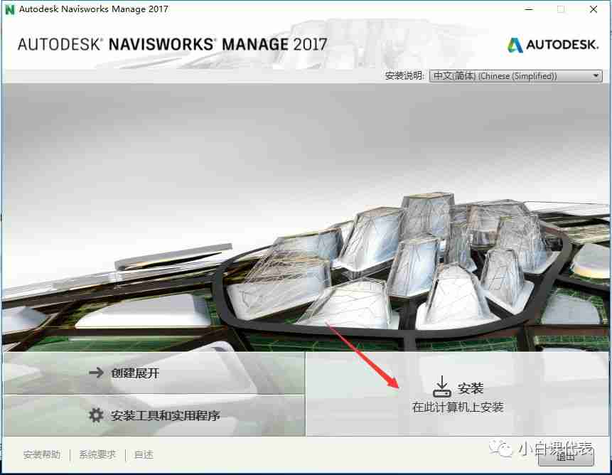 Autodesk Navisworks 2017 安装教程。